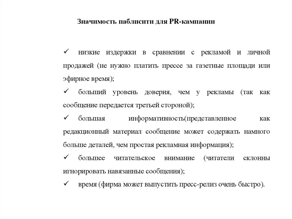 Курсовая работа реклама и связи с общественностью