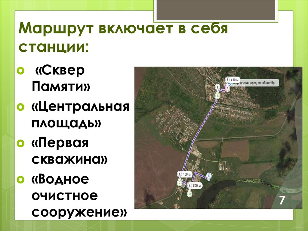 Сквер станция истра