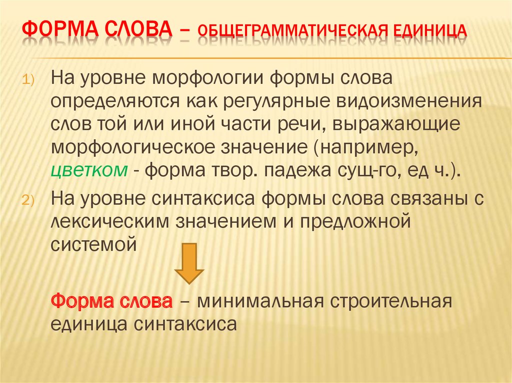 Синтаксис словосочетания презентация