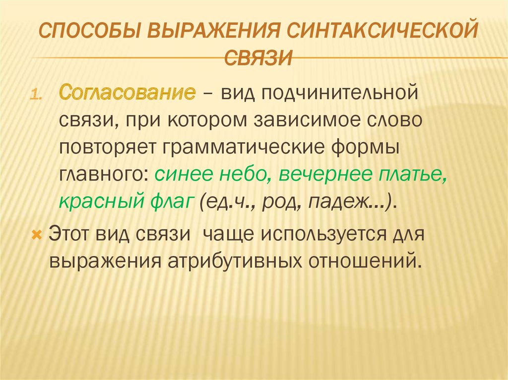 Укажите средства синтаксической связи