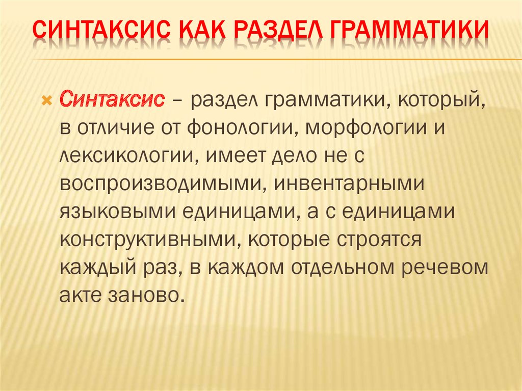 Синтаксис русского языка презентация