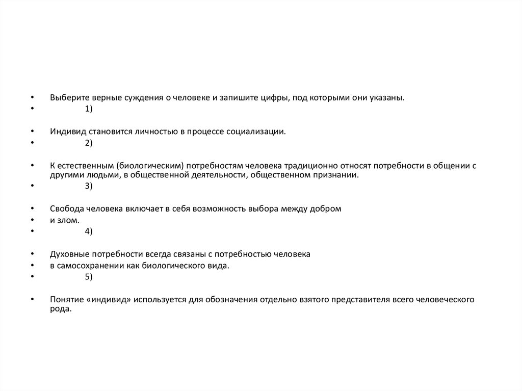 Шпаргалка 23 задание егэ обществознание. Суждения личности ЕГЭ Обществознание. Индивид это в обществознании ЕГЭ. Потребности человека Обществознание ЕГЭ. Блок человек и общество ЕГЭ по обществознанию.