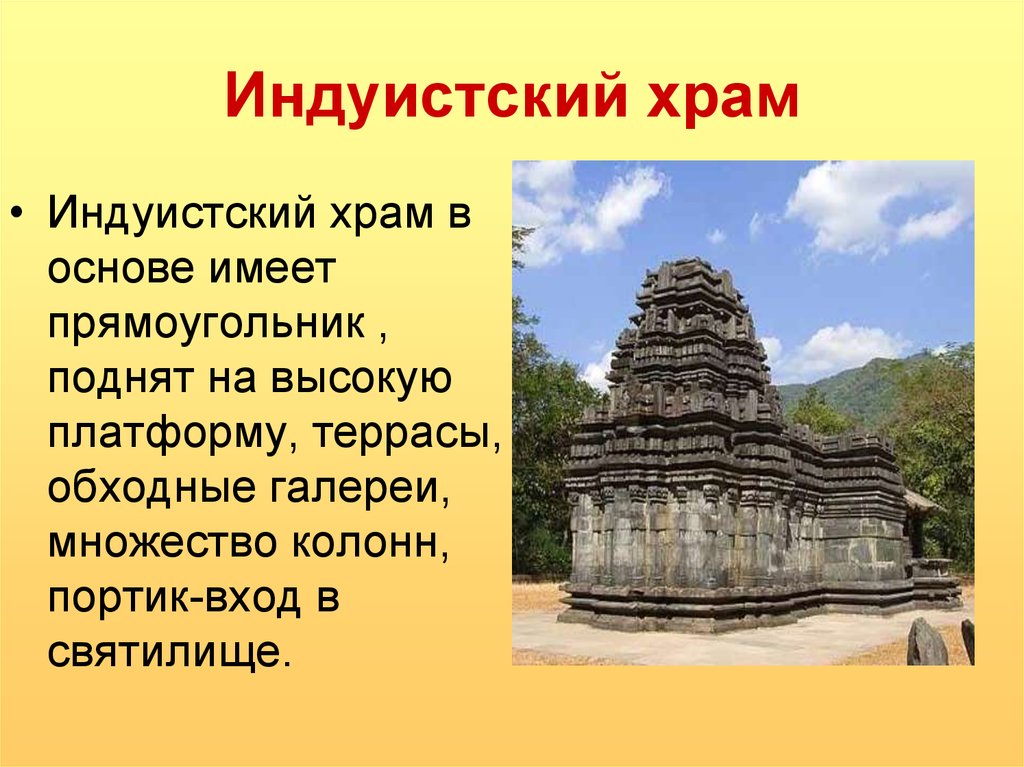 Святилище кратко. Индуистский храм описание. Индуизм храмы. Храмы древней Индии презентация. Описание индуистских храмов.