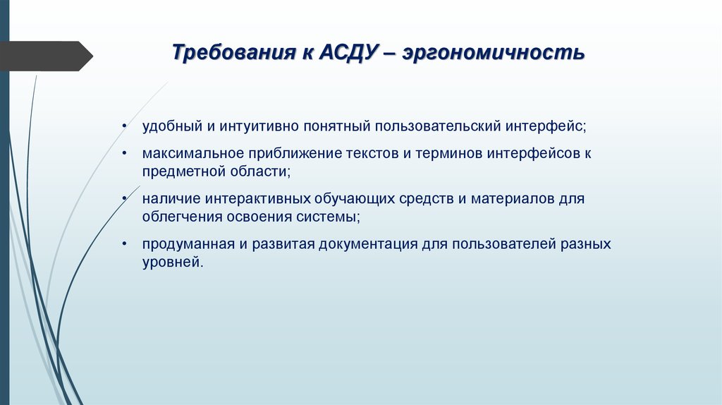 Наличие область. Требования к интерфейсу. Требования к интерфейсу автоматизированной системы. Технические требование к интерфейсной графике это. Эргономичность электронного документа.