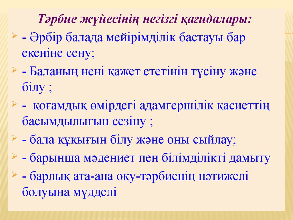 Тәрбие жұмыстарының нәтижесі мен тиімділігінің диагностикасы презентация