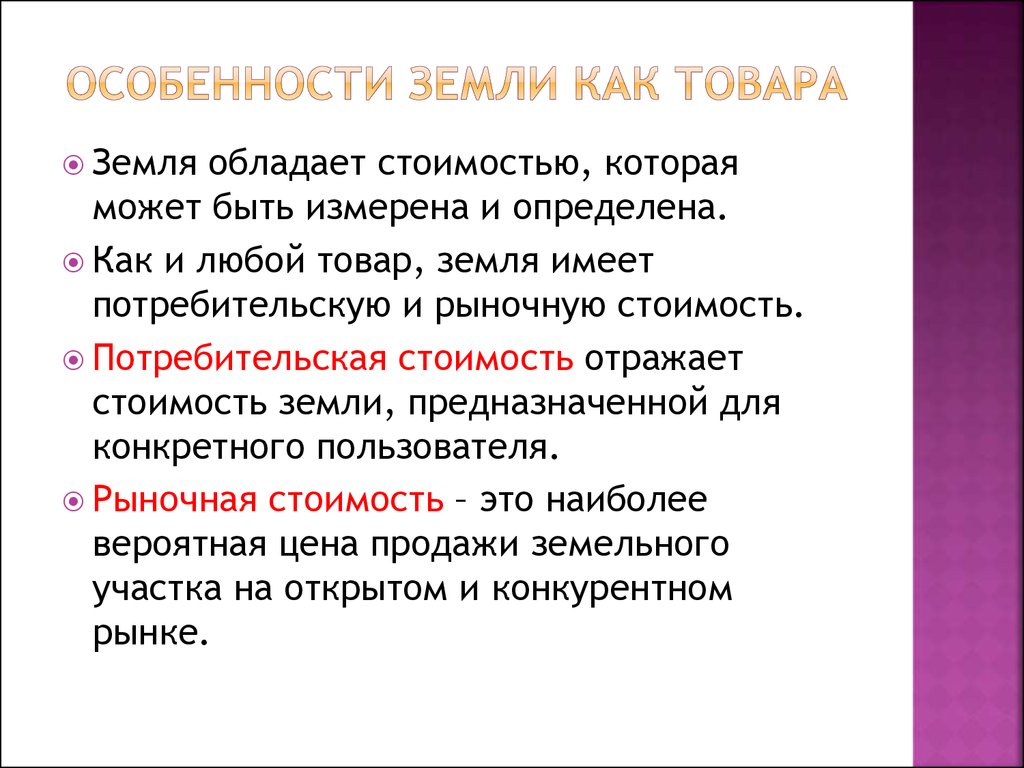 Особенности земли