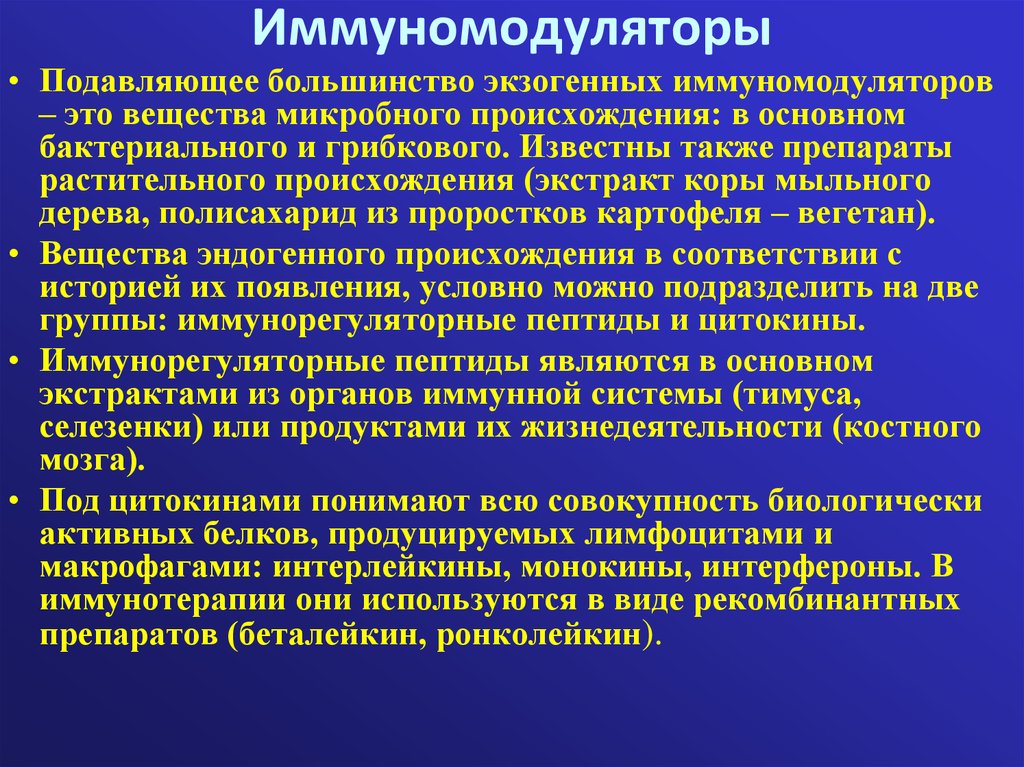 Иммуномодулятор. Растительные иммуномодуляторы. Иммуномодулятор растительного происхождения. Иммуностимуляторы микробного происхождения. Иммуностимуляторы растительного происхождения препараты.