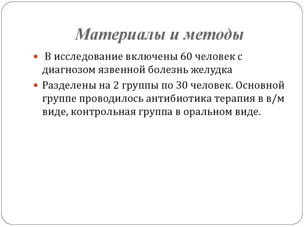 Материалы и методы