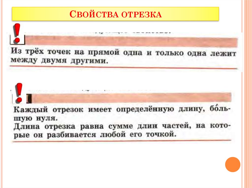 Основное свойство длины отрезка. Свойства отрезка. Свойства отрезков. Свойства длины отрезка. Свойства измерения отрезков.