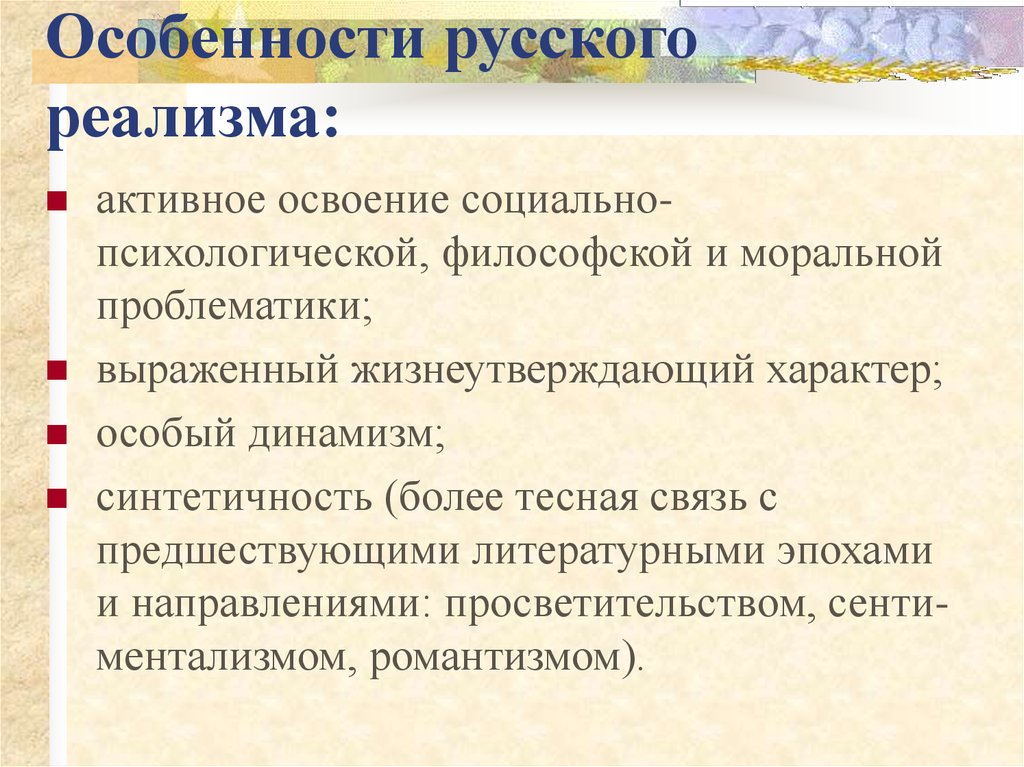 Особенный направление