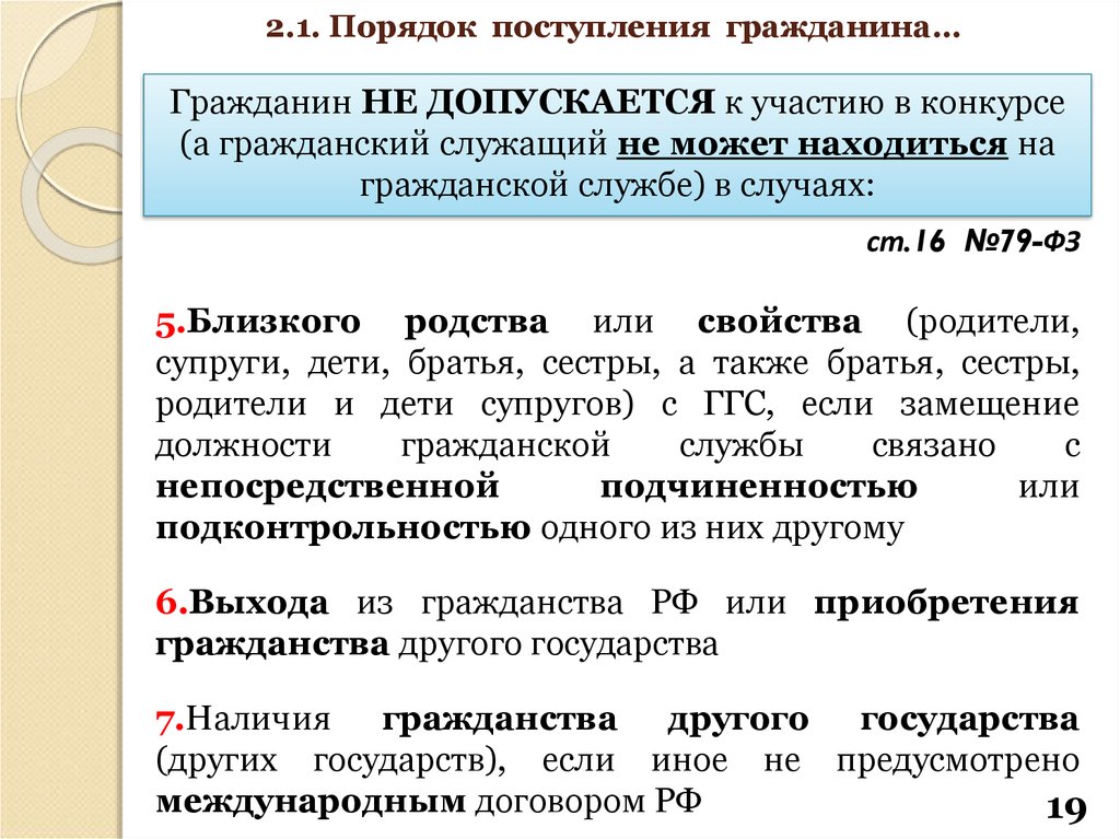 Может находиться на гражданской службе. Порядок поступления на государственную гражданскую службу. Этапы прохождения государственной гражданской службы. Порядок поступления на государственную гражданскую службу кратко. Поступление на государственную гражданскую службу ФЗ.