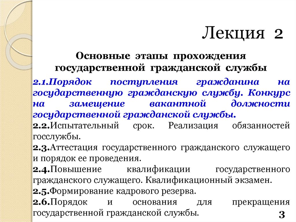 Конкурс на государственную должность. Этапы прохождения государственной службы. Стадии прохождения государственной гражданской службы. Стадии прохождения гос службы. Порядок приема на государственную гражданскую службу.