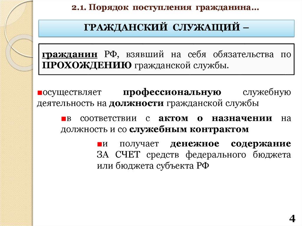 Этапы прохождения государственной службы