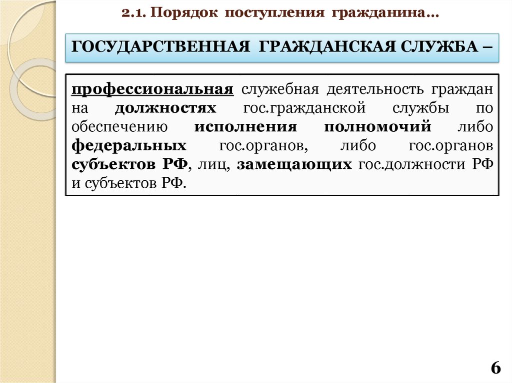 Этапы прохождения государственной службы. Этапы государственной гражданской службы. Порядок прохождения государственной гражданской службы. Основные этапы прохождения государственной гражданской службы. Порядок поступления на государственную гражданскую службу.