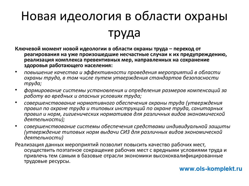 Лечебные мероприятия по охране труда. Основные мероприятия по охране труда. Правовые мероприятия по охране труда. Система охрана труда мероприятия. Основные мероприятия по охране труда на предприятии.