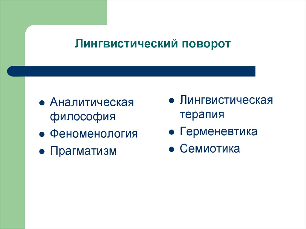 Аналитическая философия презентация