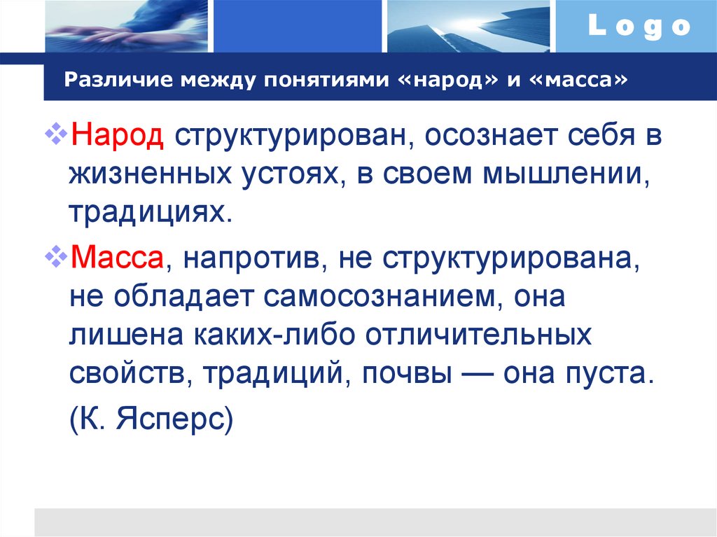 Понятие народ. Масса народа. Разница между понятием. Исторический процесс это в обществознании.