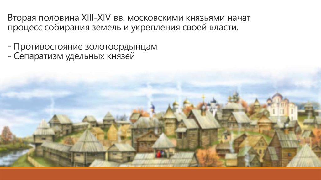 Культура русских земель xiii xiv вв