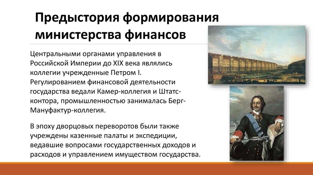 Формирования министерства