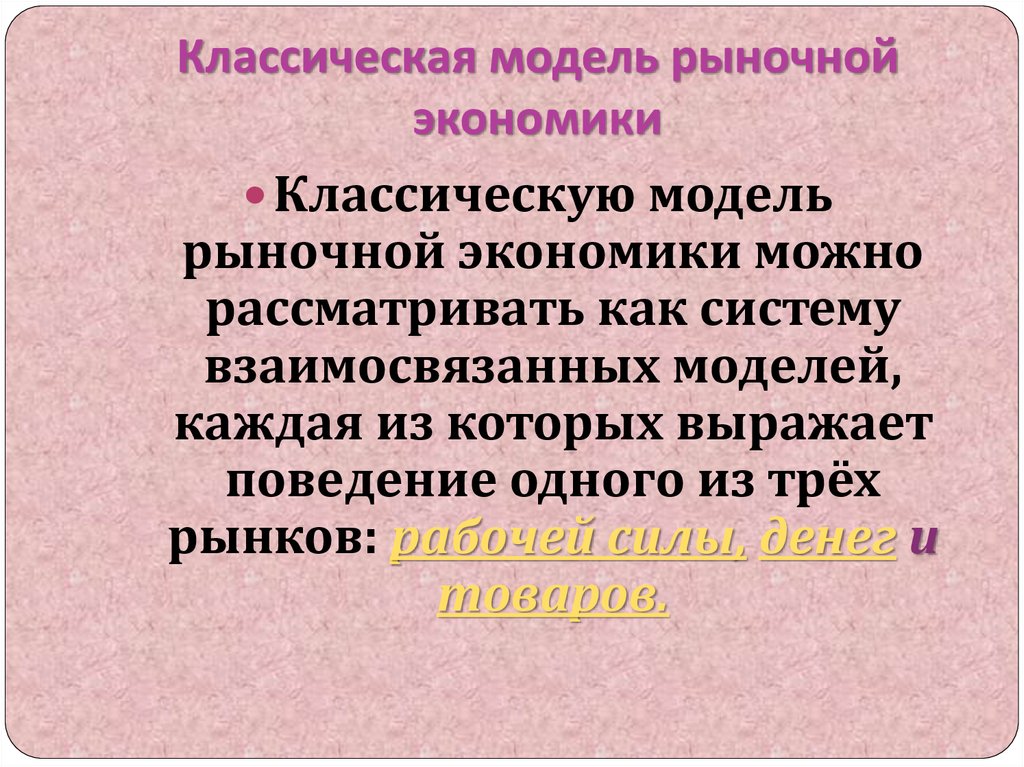 Японская модель рыночной экономики презентация