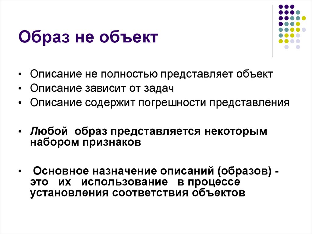 Описание образа. Алгоритм обработки сигнала. Образ объекта. Задачи описания предмета. Реферат на тему методы обработки алгоритмов.