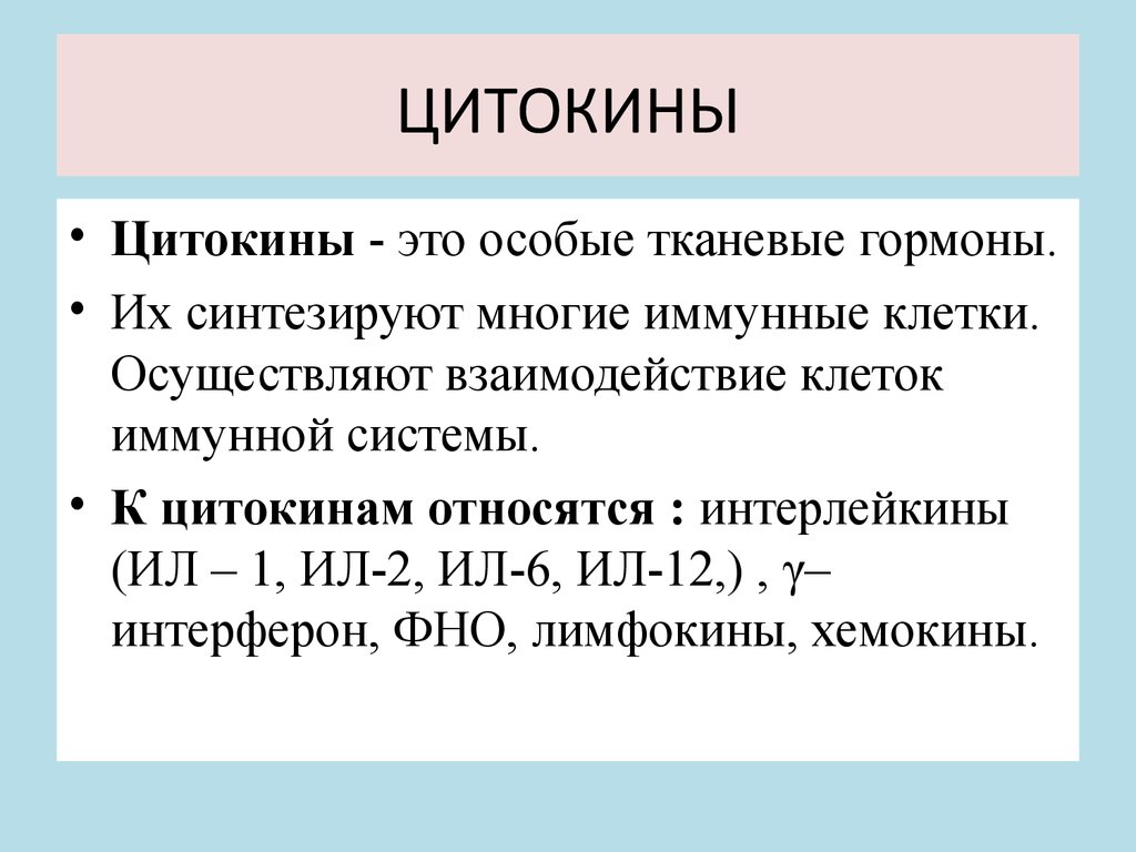 Цитокиновый шторм картинки