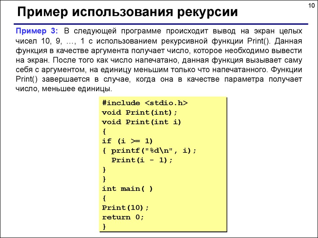 Рекурсивная функция произведения. Рекурсивная функция с++. Рекурсия в программировании примеры. Рекурсивная функция пример. Рекурсивные функции программирование.