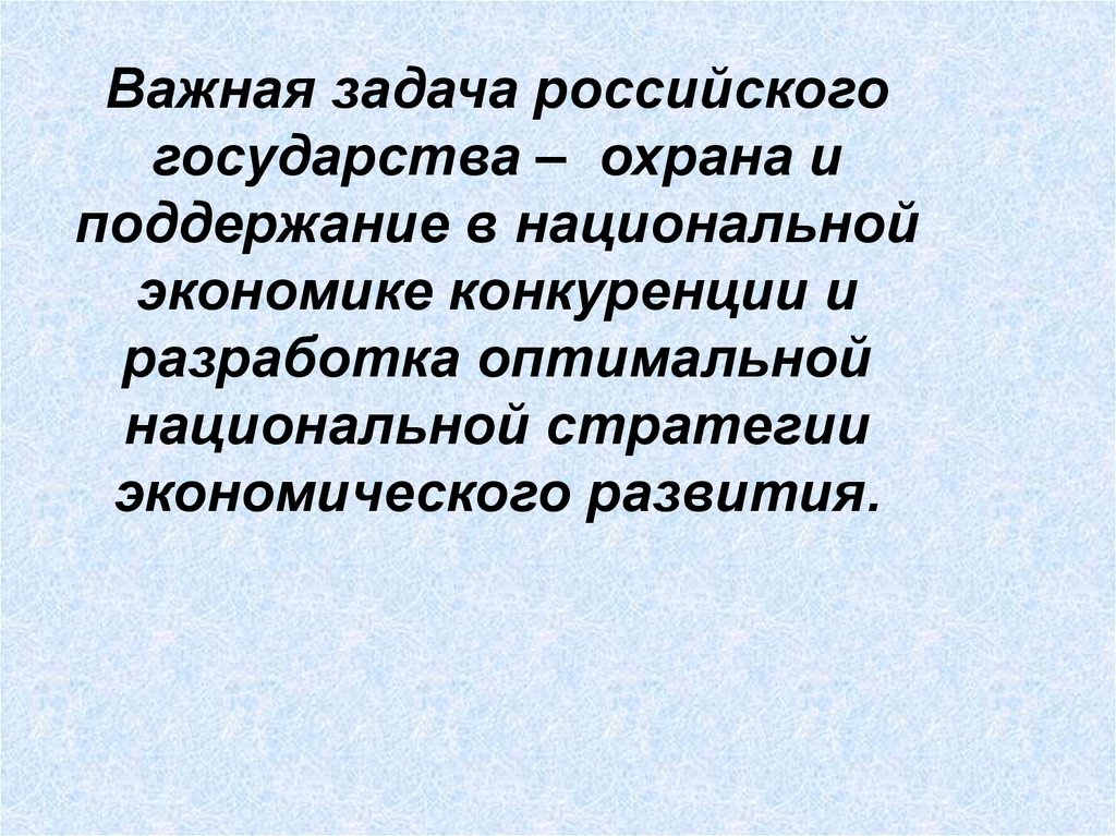 Важную роль в экономике. Задачи российского государства. Поддержание и продолжение жизни общества – это.