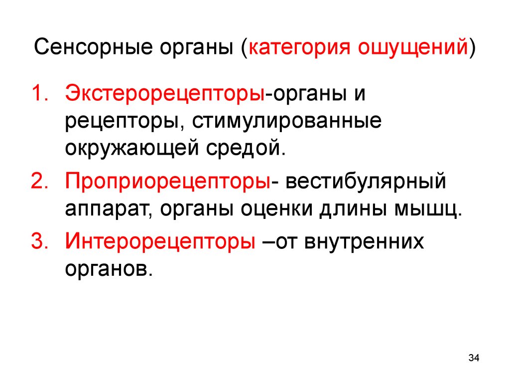 Интеллектуальные сенсорные системы презентация