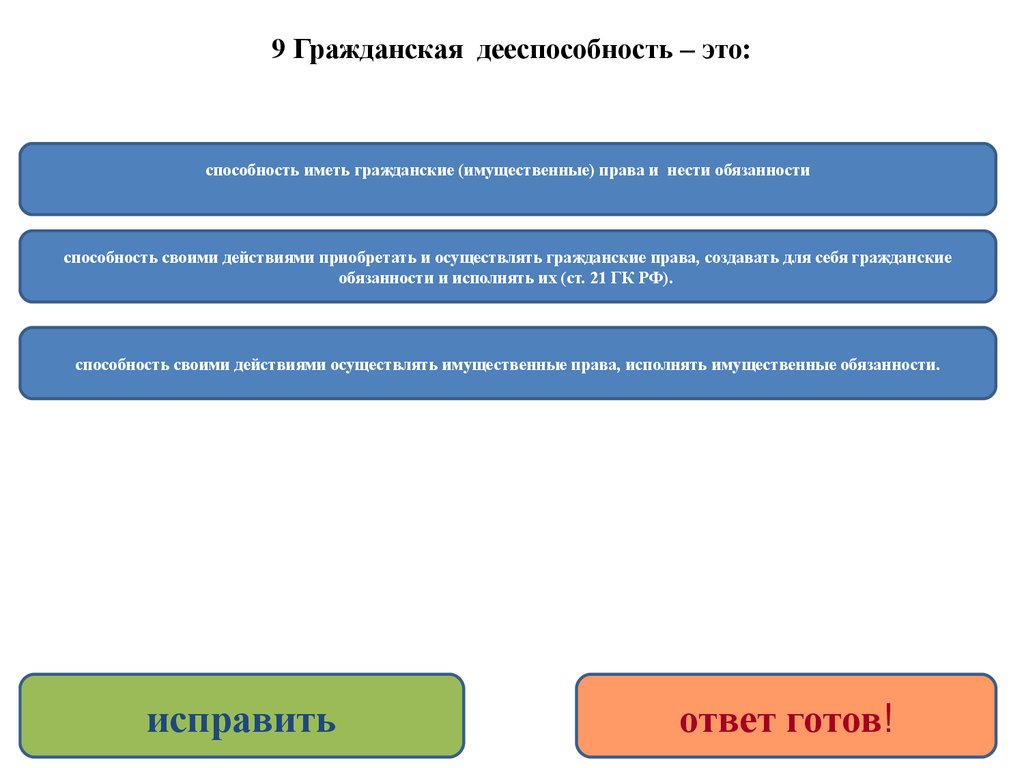 Гражданская дееспособность это