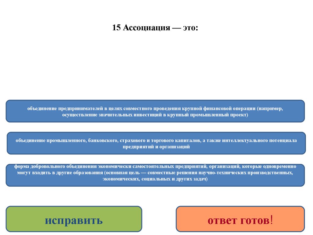 Ассоциация это. Ассоциация. Ассоциация это определение. Ассоциация объединение. Ассоциация это определение в экономике.