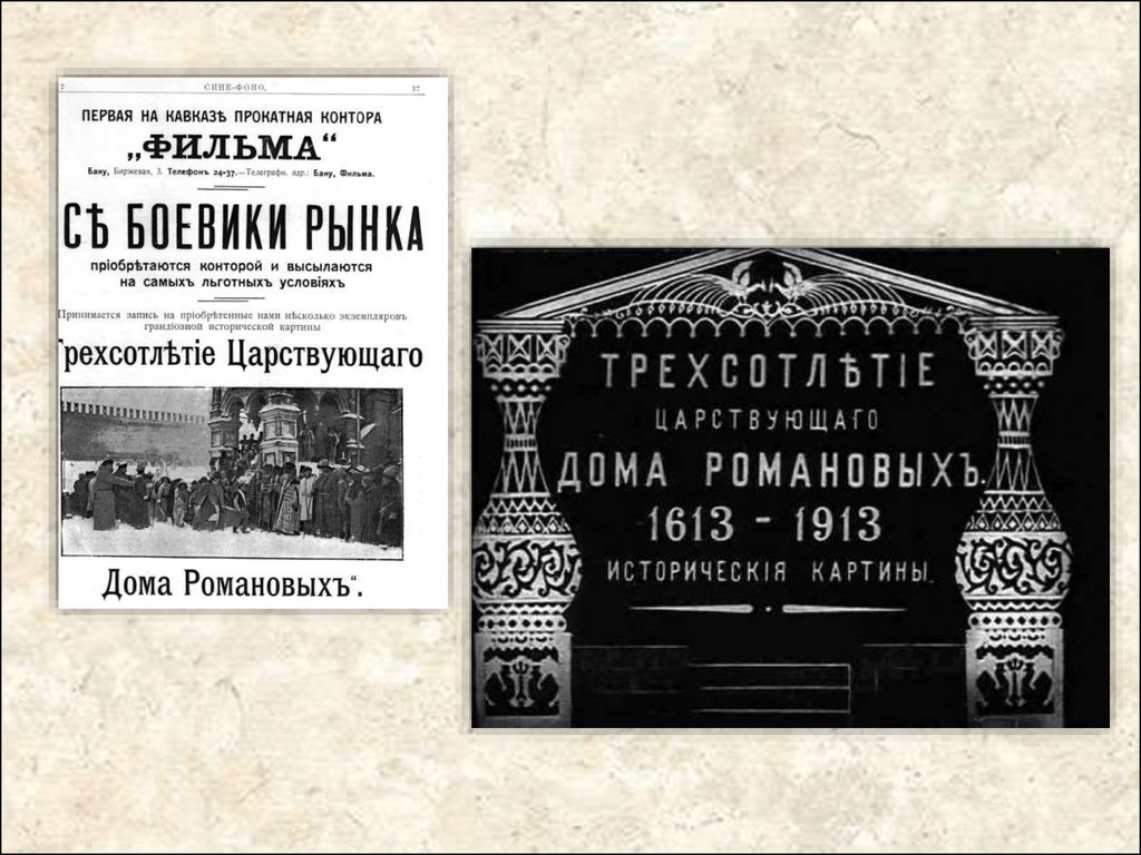 Афиша первый. Кинематограф 20 века в России. Кинематография 20 века в России. Кинематограф серебряного века в России. Первый кинотеатр в России 20 век.