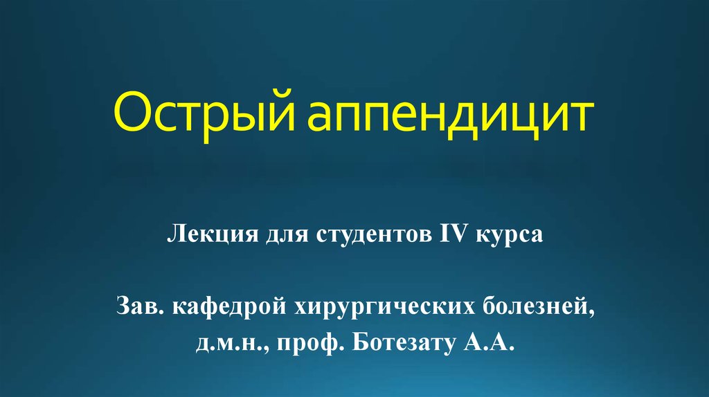 Но Шпа При Аппендиците У Детей