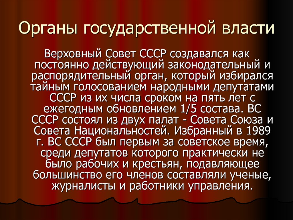 Верховный совет ссср две палаты. Верховный совет СССР две палаты совет Союза и. Верховный совет СССР избирался. СССР состоял из двух палат.