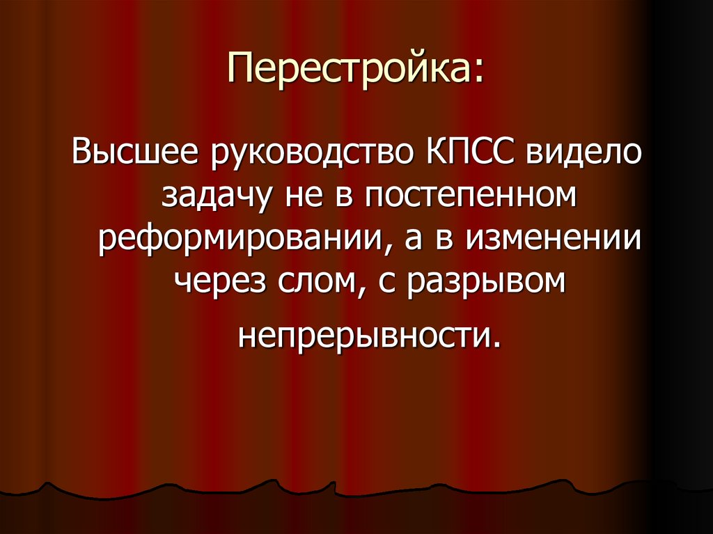 Презентация на тему перестройки. Презентация на тему перестройка в СССР. Перестройка в сссрпрезинтация.