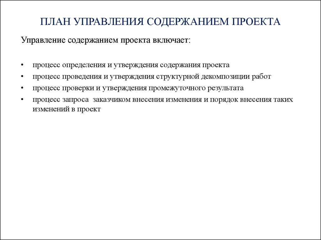 План в управлении