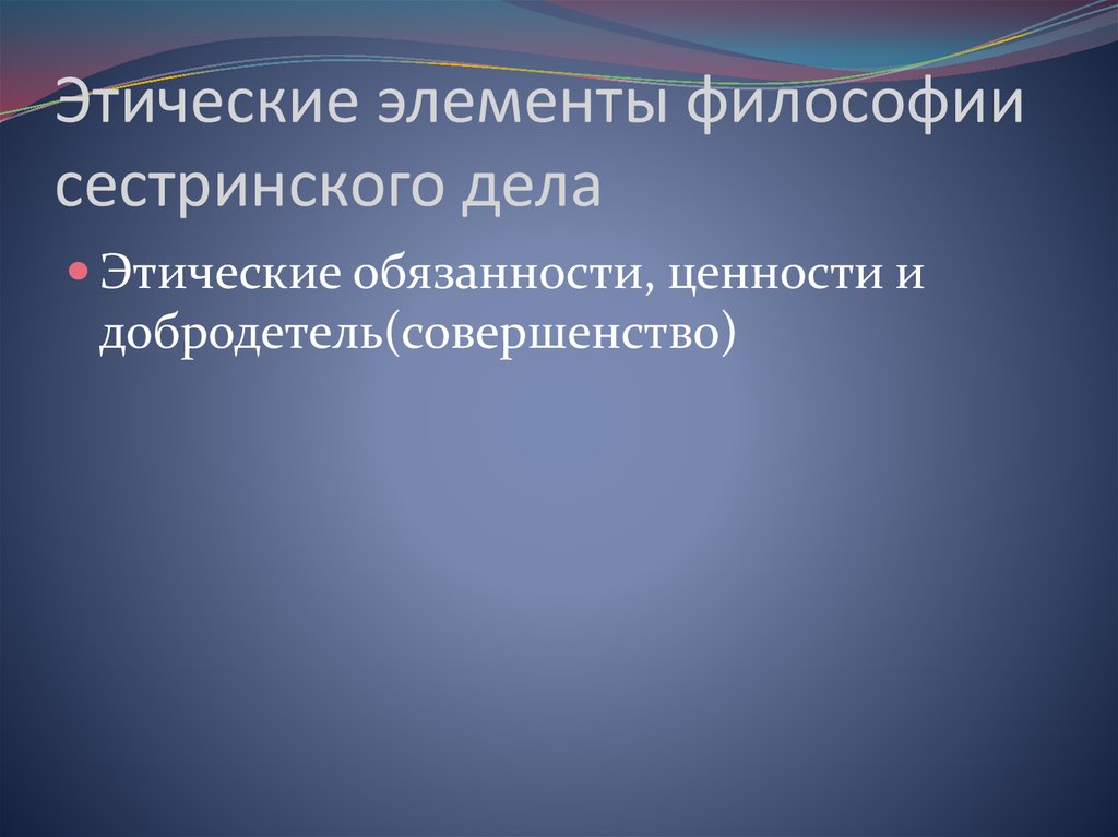 Нравственные обязанности