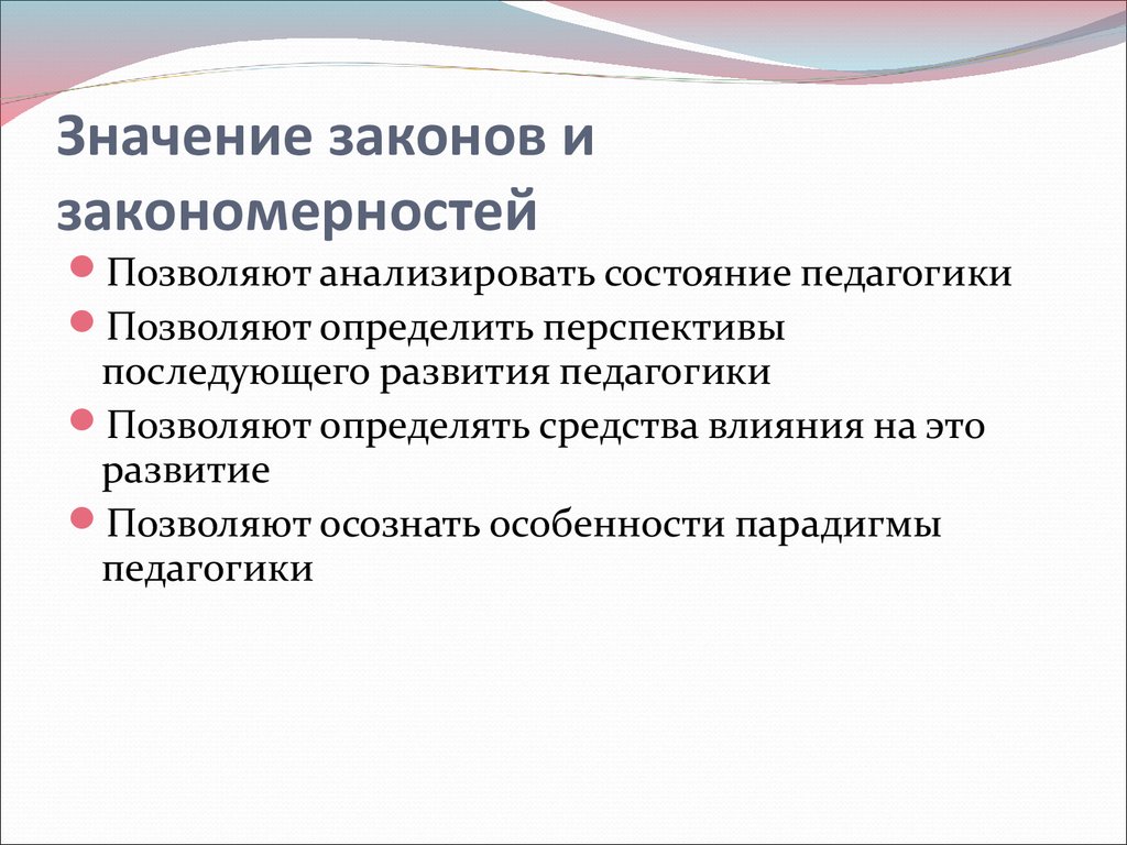 Закономерности развития