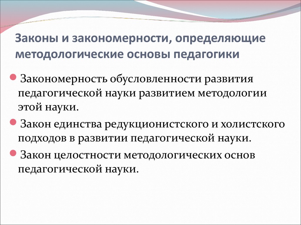 Методологические основы педагогической деятельности