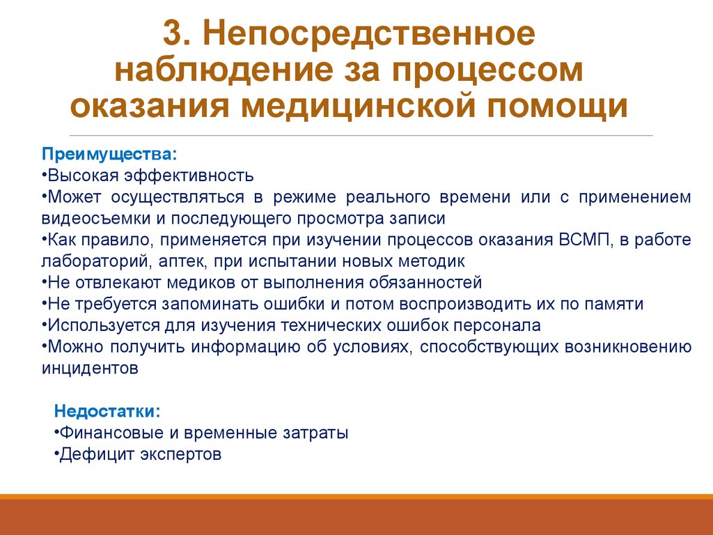 Заболевания при оказании медицинской помощи. Основные проблемы процессов оказания медицинской помощи. Непосредственное оказание медицинской помощи это. Оказание медицинской помощи пациенту может осуществляться. Риски оказания медицинской помощи.