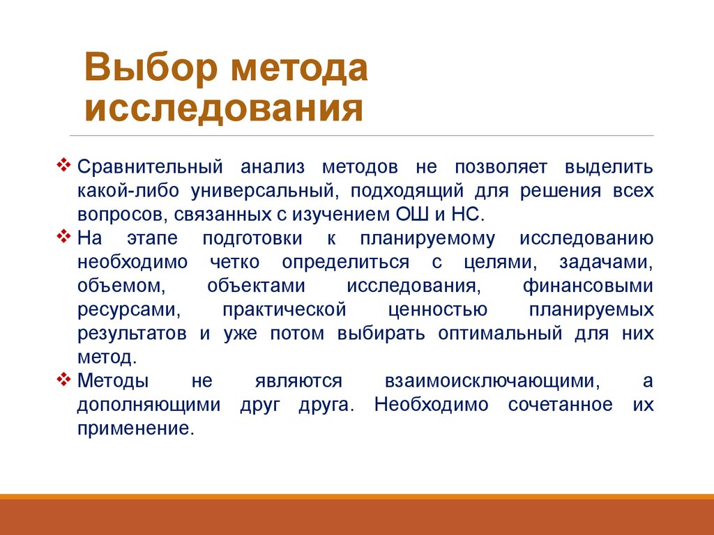 Осуществляя выбор. Схема анализа ошибок (по Дж ризону). Доклат 