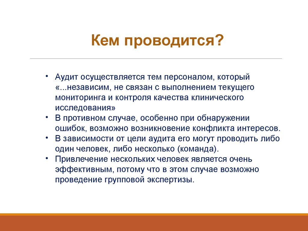 Какая проводится. Аудит проводится кем. Что такое аудит кто его осуществляет. Кто может проводить аудит. Обязательный аудит может проводиться кем.