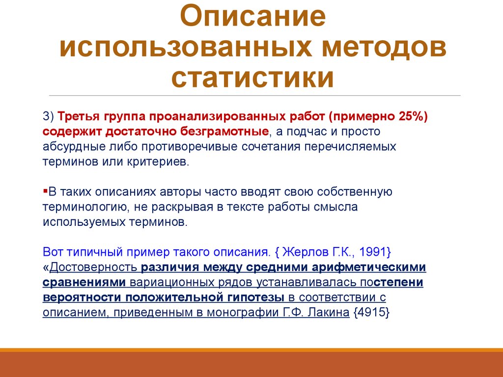 Использованные методы работы