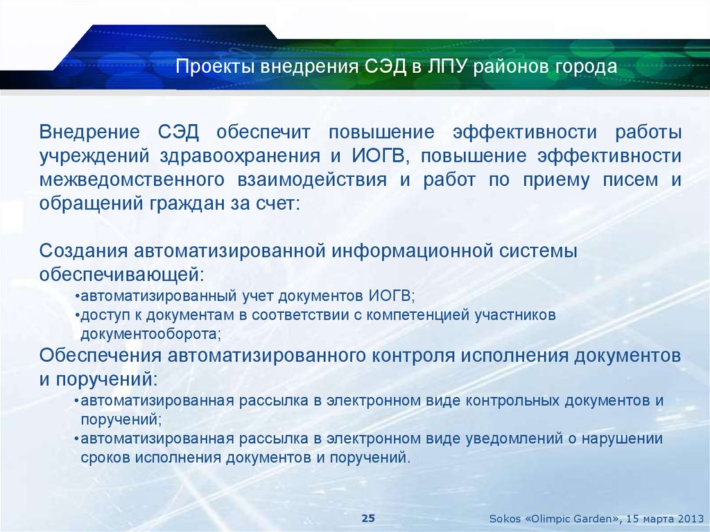 Системы управления электронным документооборотом в банковских учреждениях презентация