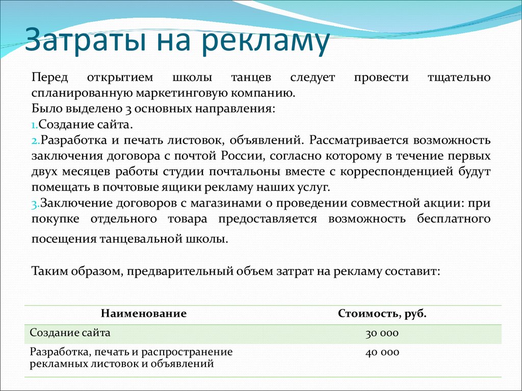 Рекламные расходы. Затраты на рекламу. Затраты на рекламу фирм. Реклама вид затрат. Затраты на рекламу пример.