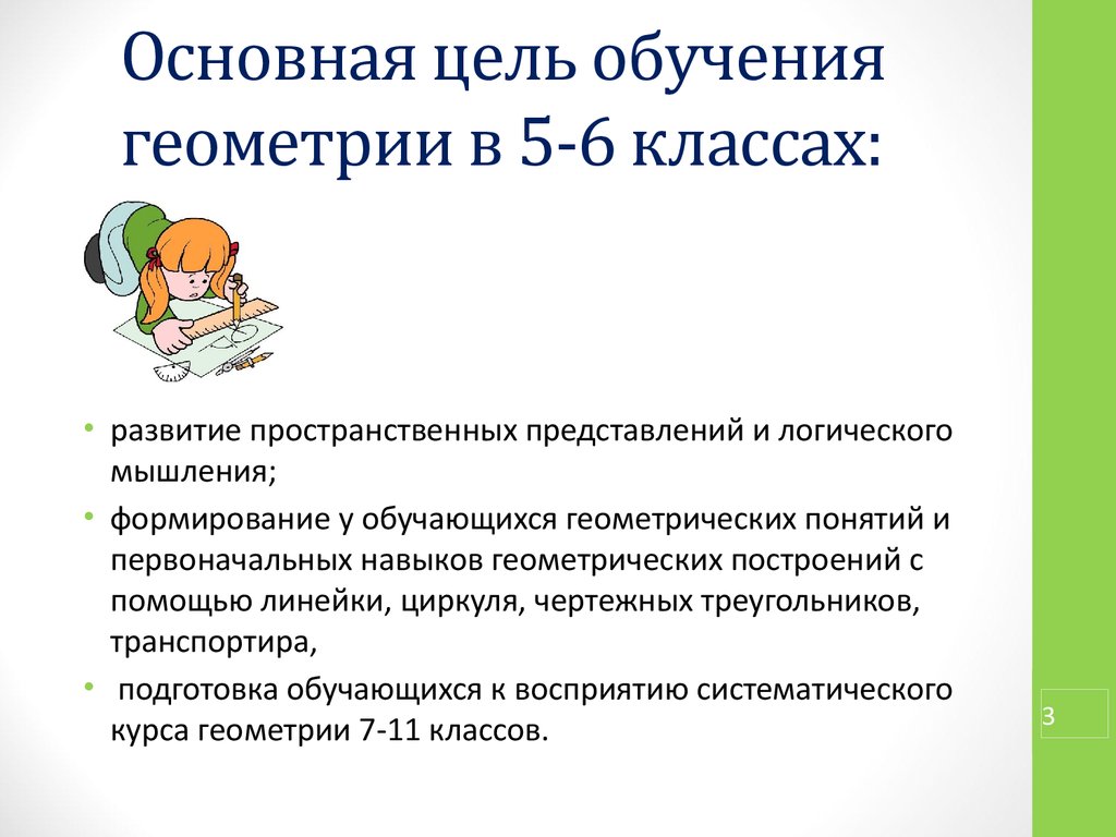 Аттестационная работа. Образовательная программа курса «Наглядная геометрия».  (5-6 класс) - презентация онлайн