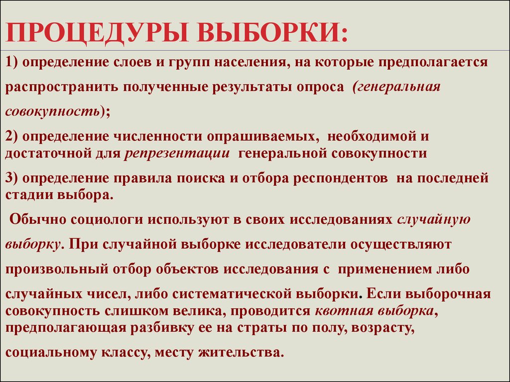 Выборка групп. Процедура выборки. Процедура выборки в маркетинге. Процедура формирования выборки. Процедура начальной выборки.