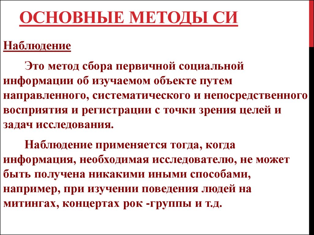 Методы в си