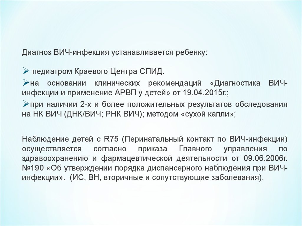 Диагноз вич. Диагноз ВИЧ-инфекции устанавливается. ВИЧ формулировка диагноза. ВИЧ инфекция формулировка диагноза. Диагноз ВИЧ устанавливается на основании.