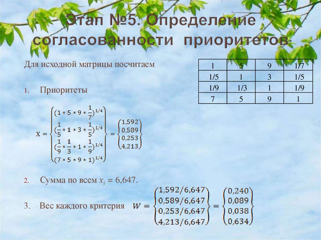 Матрица посчитать